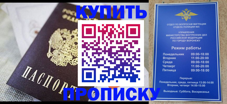 временная регистрация купить в Данкове