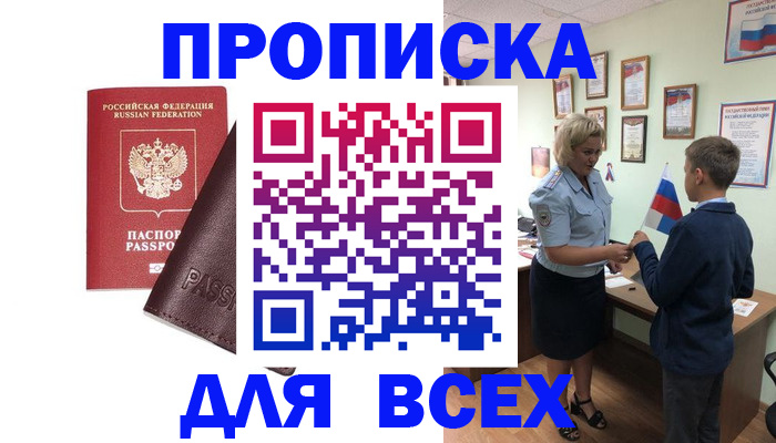 прописка гарантия в Данкове